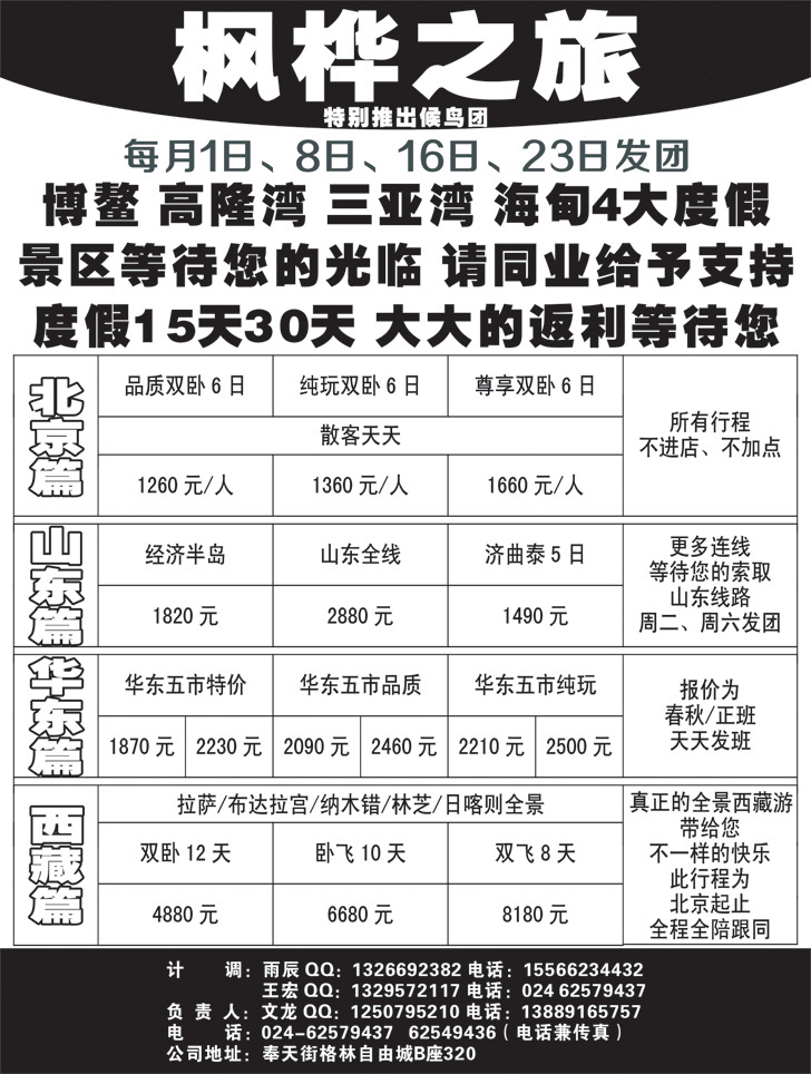 枫桦之旅