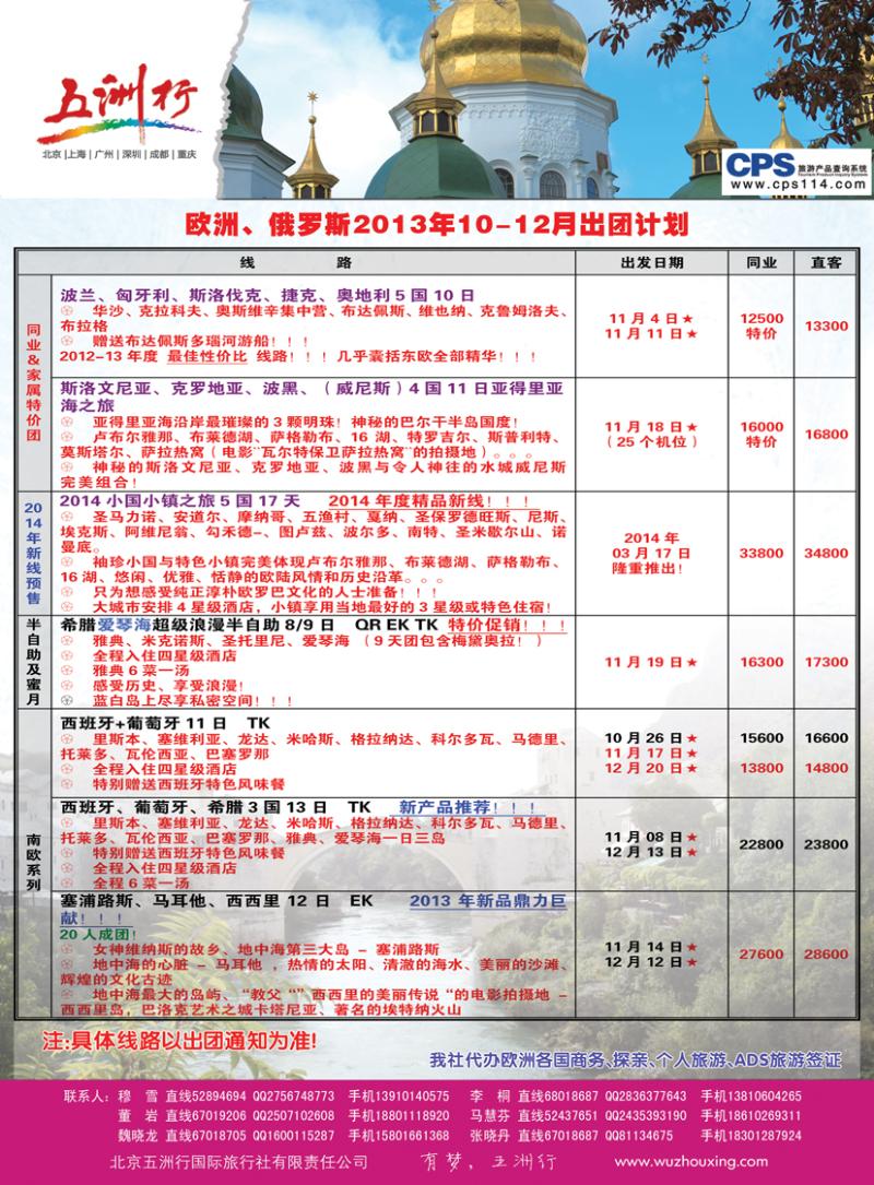 b黑10五洲行-欧洲 俄罗斯