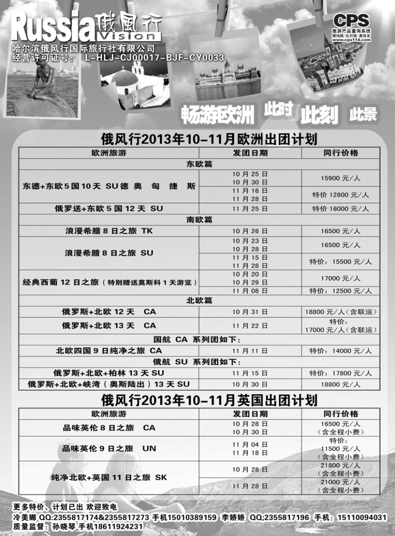 b黑18俄风行-欧洲出团计划