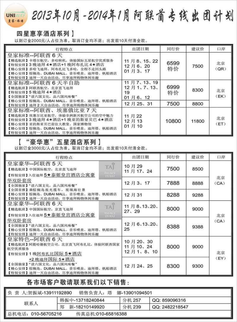 b黑2皇家旅游