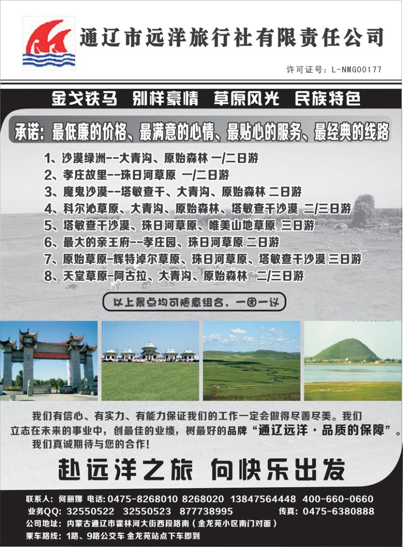 a扉8通辽远洋旅行社