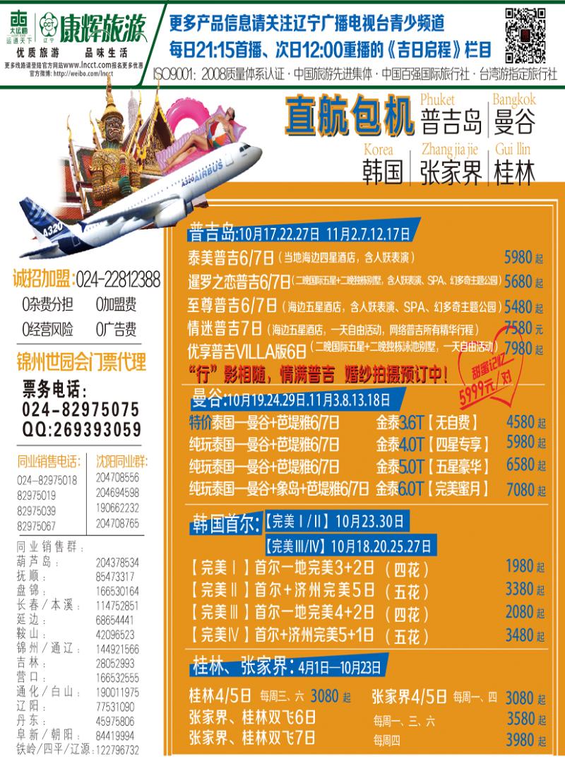b封面辽宁康辉国际旅行社-华逸之旅