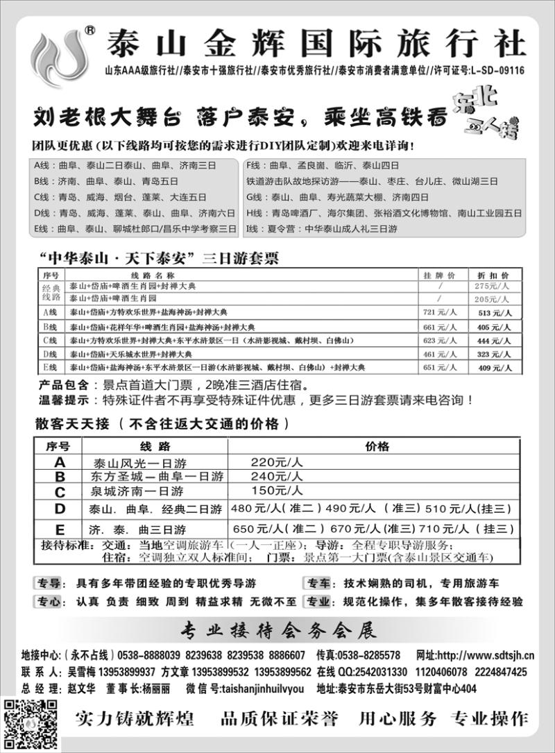 b黑39泰山金辉国际旅行社