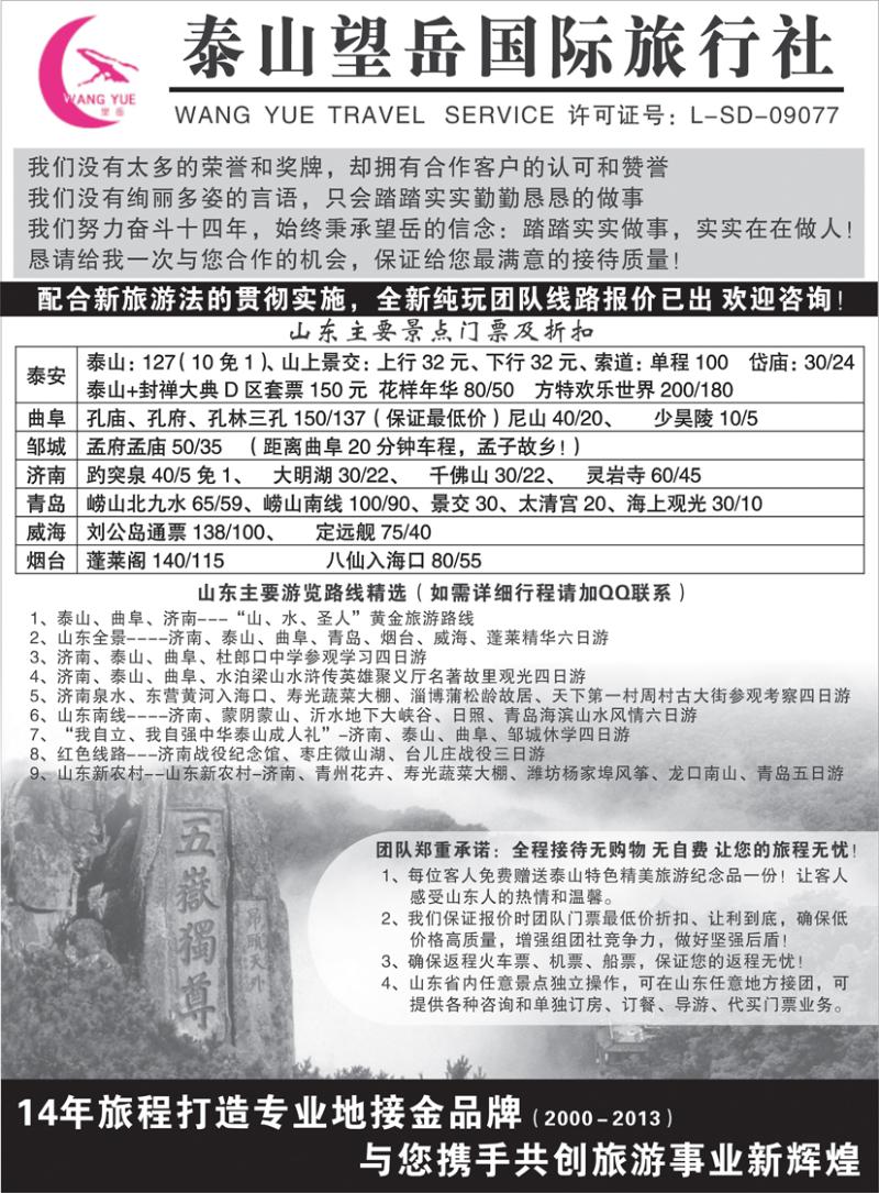 b黑41泰山望岳国际旅行社有限公司
