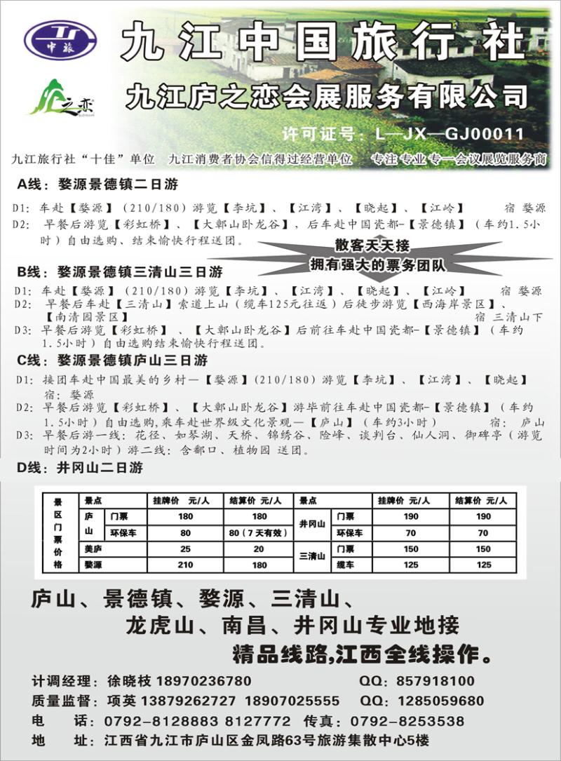 b黑36江西全线地接-庐山之恋