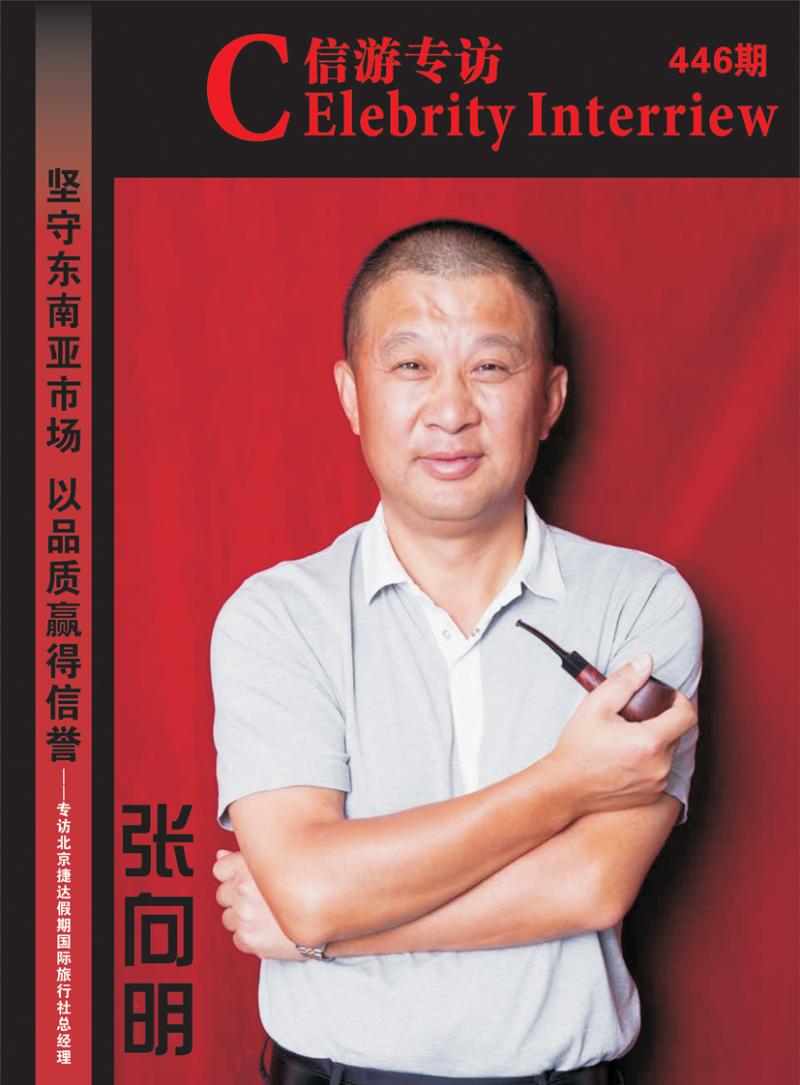 a彩30 446期张向明专访