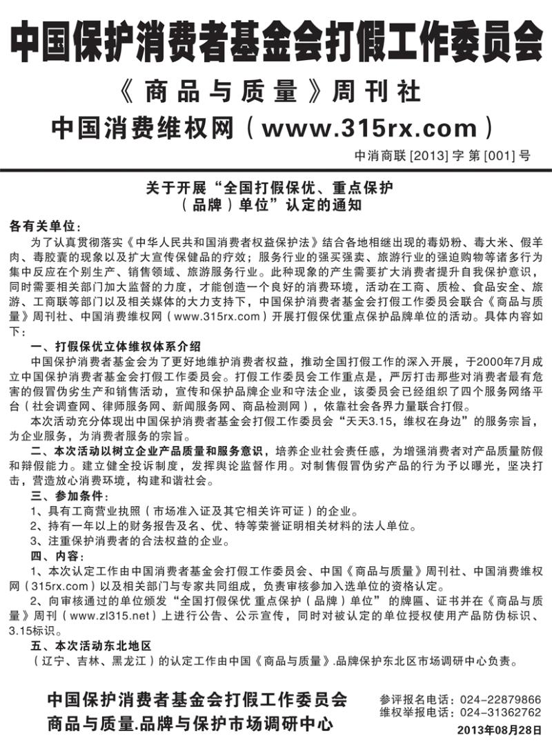a黑33关于开展“全国打假保优、重点保护（品牌）单位”认定的通知