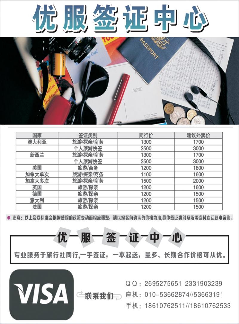 b彩2优服全球签证