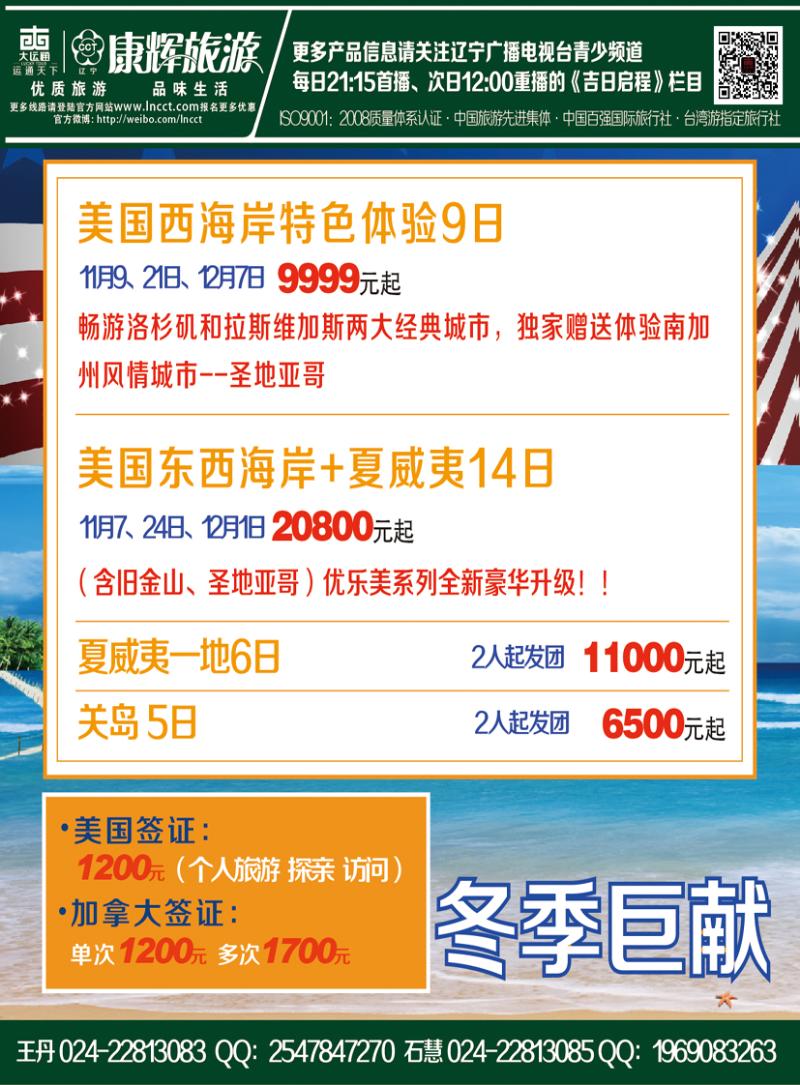 b彩4辽宁康辉国际旅行社-华逸之旅
