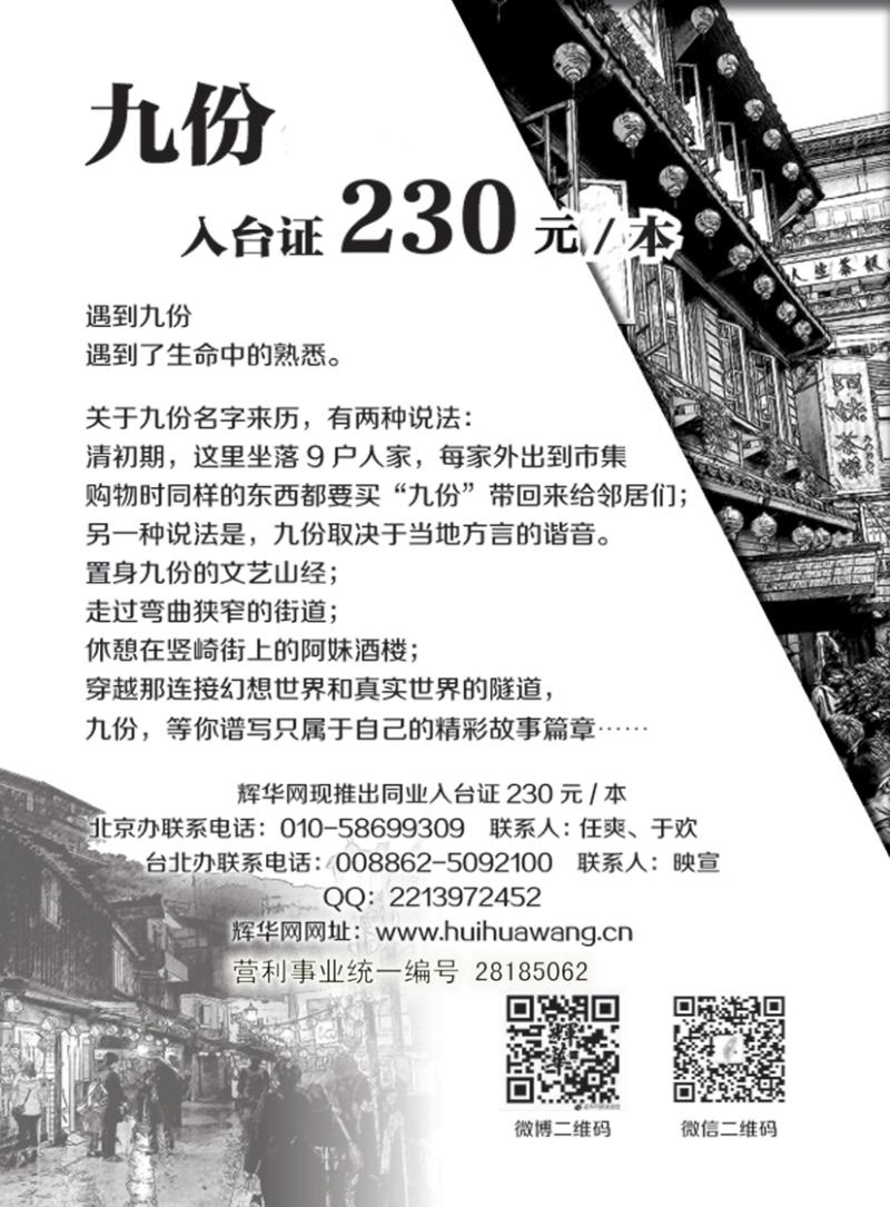 b黑43辉华网·入台证