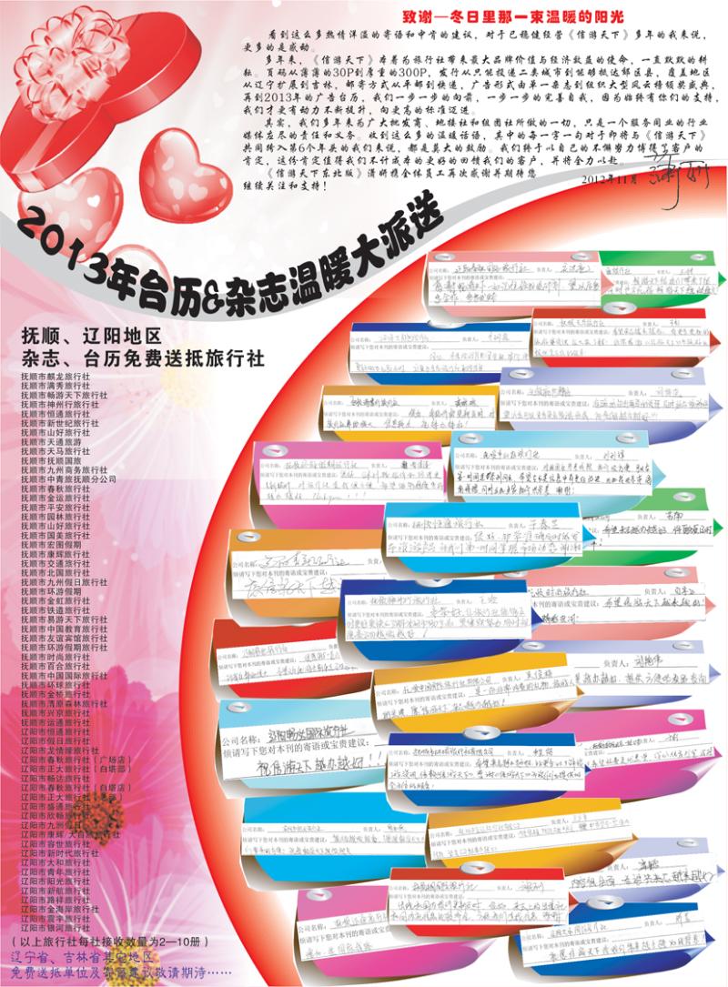 台历寄语 抚顺-辽阳
