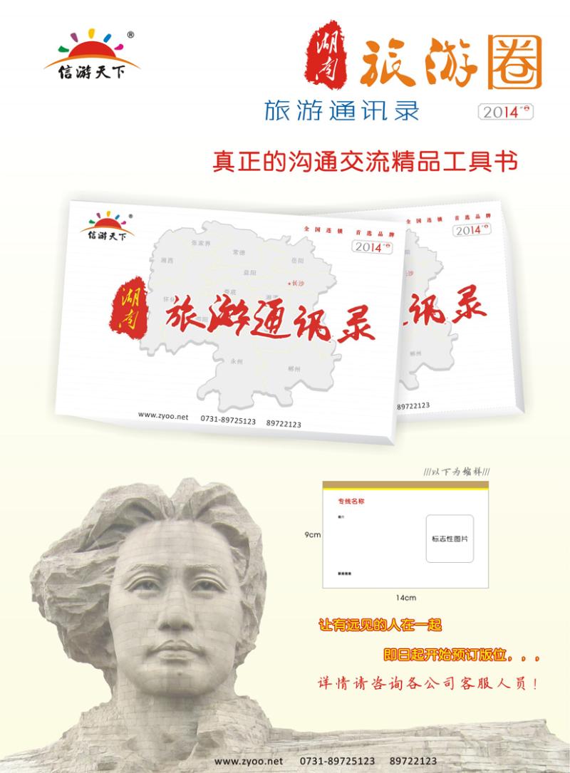 湖南旅游通讯录1