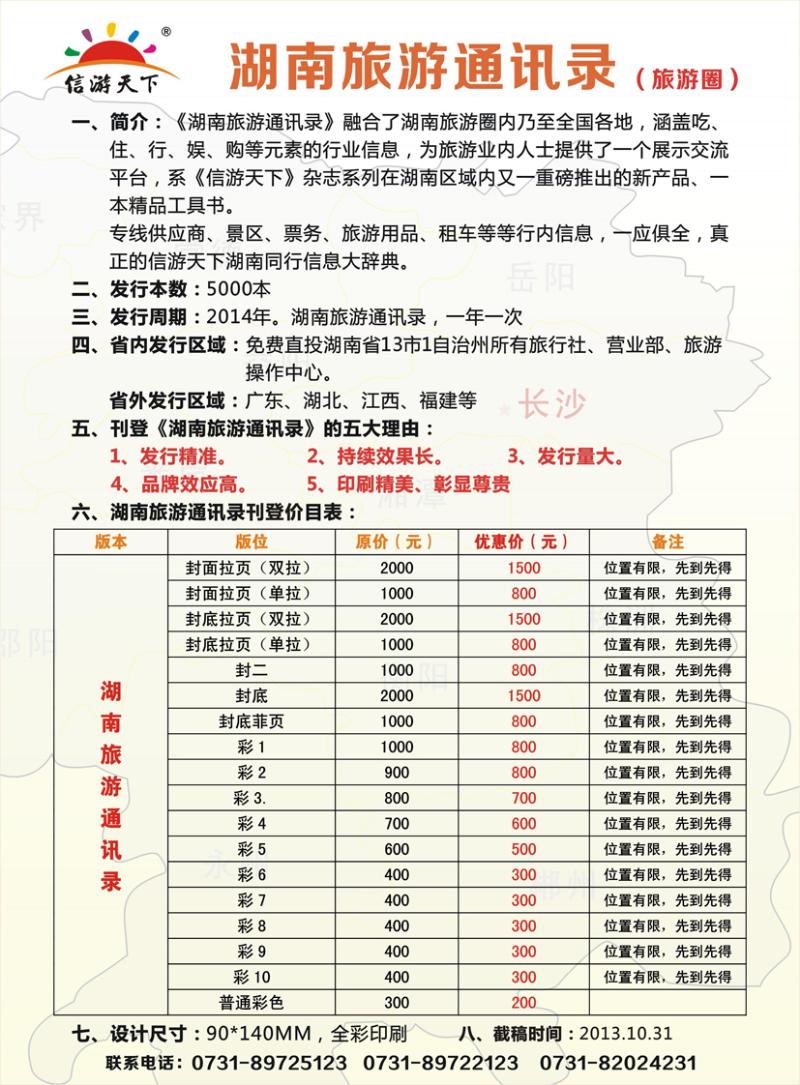 湖南旅游通讯录2