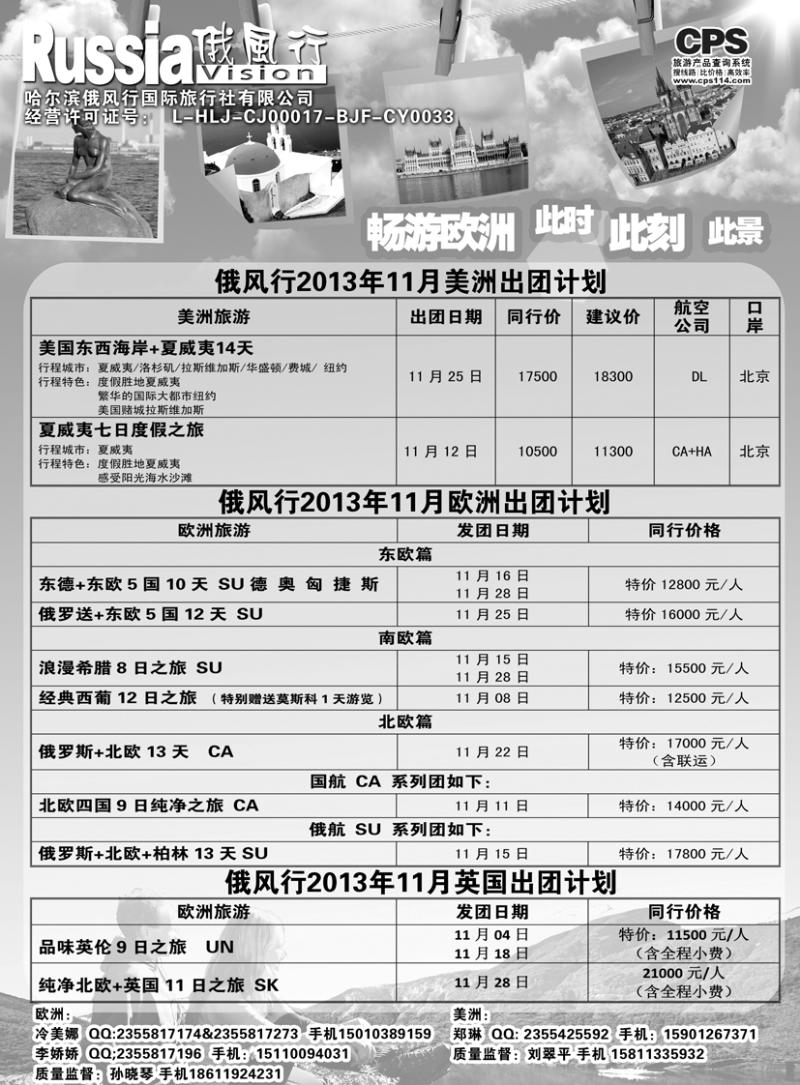 b黑10俄风行-美洲、欧洲出团计划