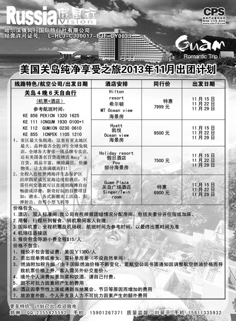 b黑11俄风行-美洲、欧洲出团计划