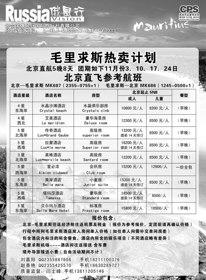 b黑15俄风行-中东非出团计划