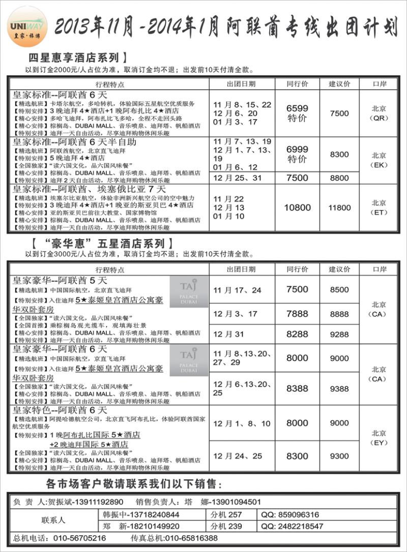 b黑2皇家旅游