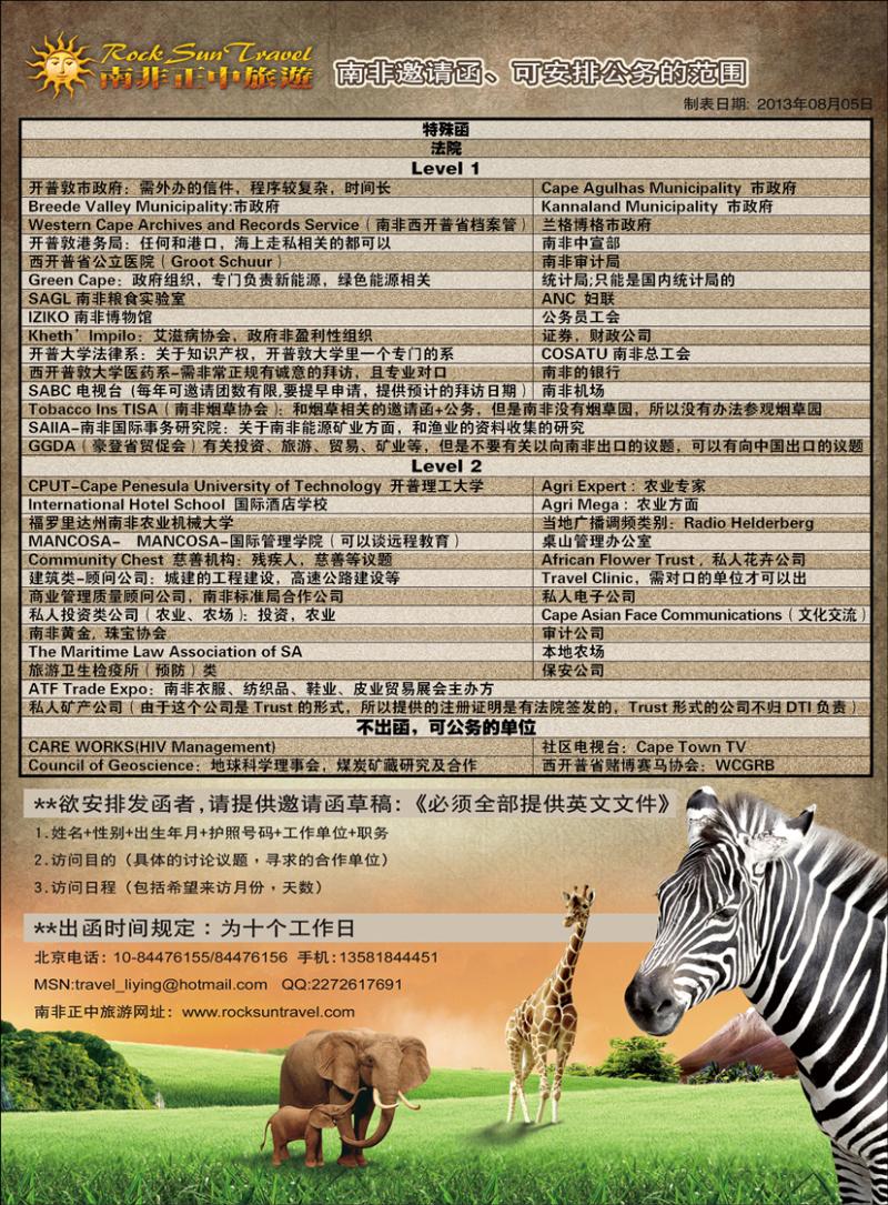 b黑5Rock Sun Travel -南非中正旅游