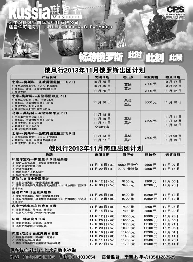 b黑9俄风行-俄罗斯出团计划