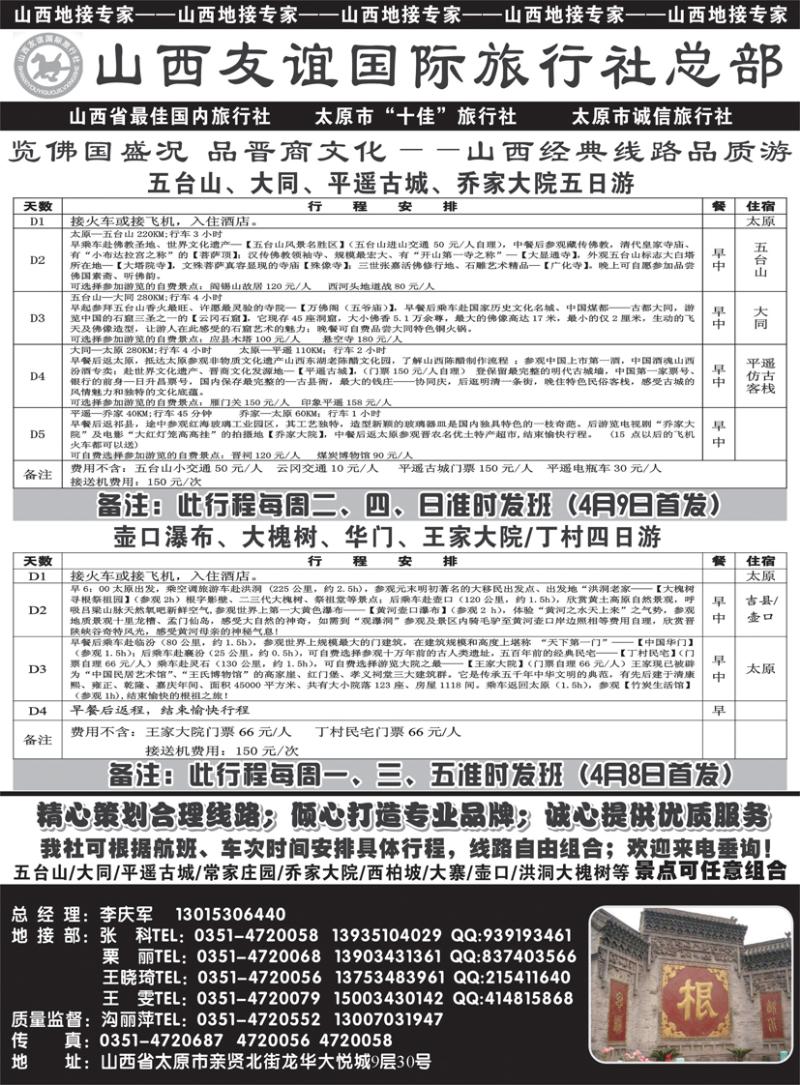b黑26山西友谊国际旅行社（总社）