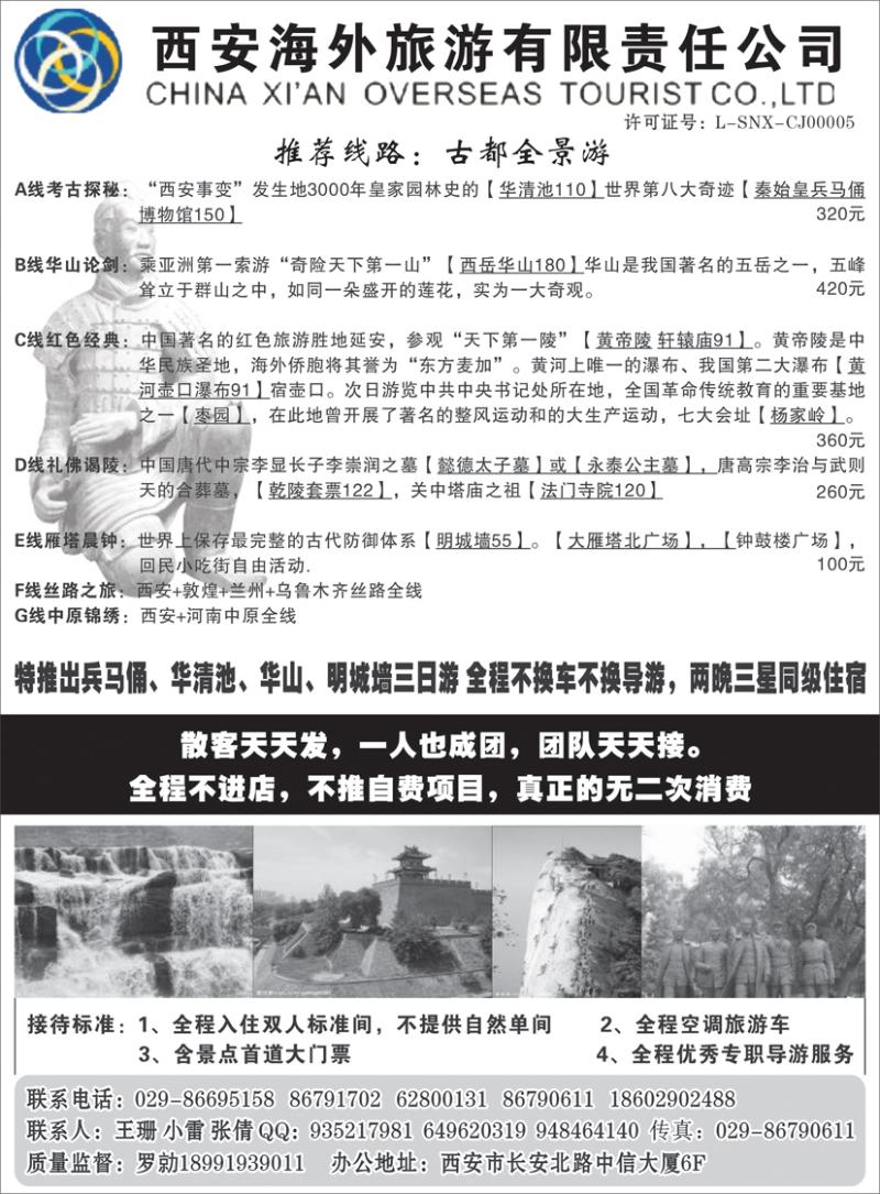 b黑28西安海外-金牌西北全线地接