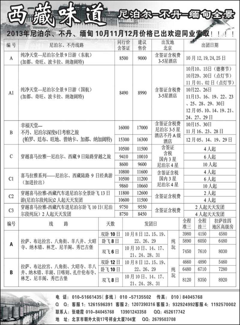 b黑32西藏味道