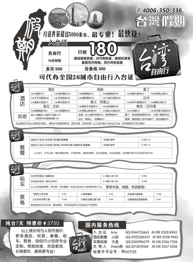b黑19台湾假期-台湾自由行专家