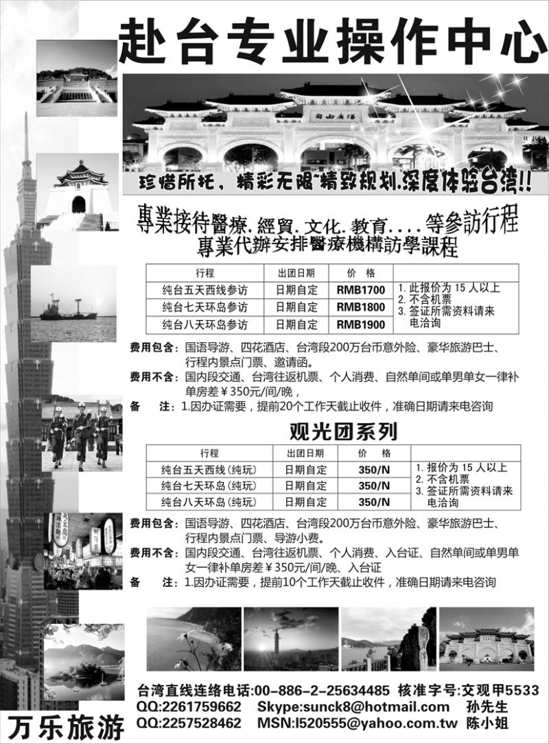 b黑21台湾万乐旅游