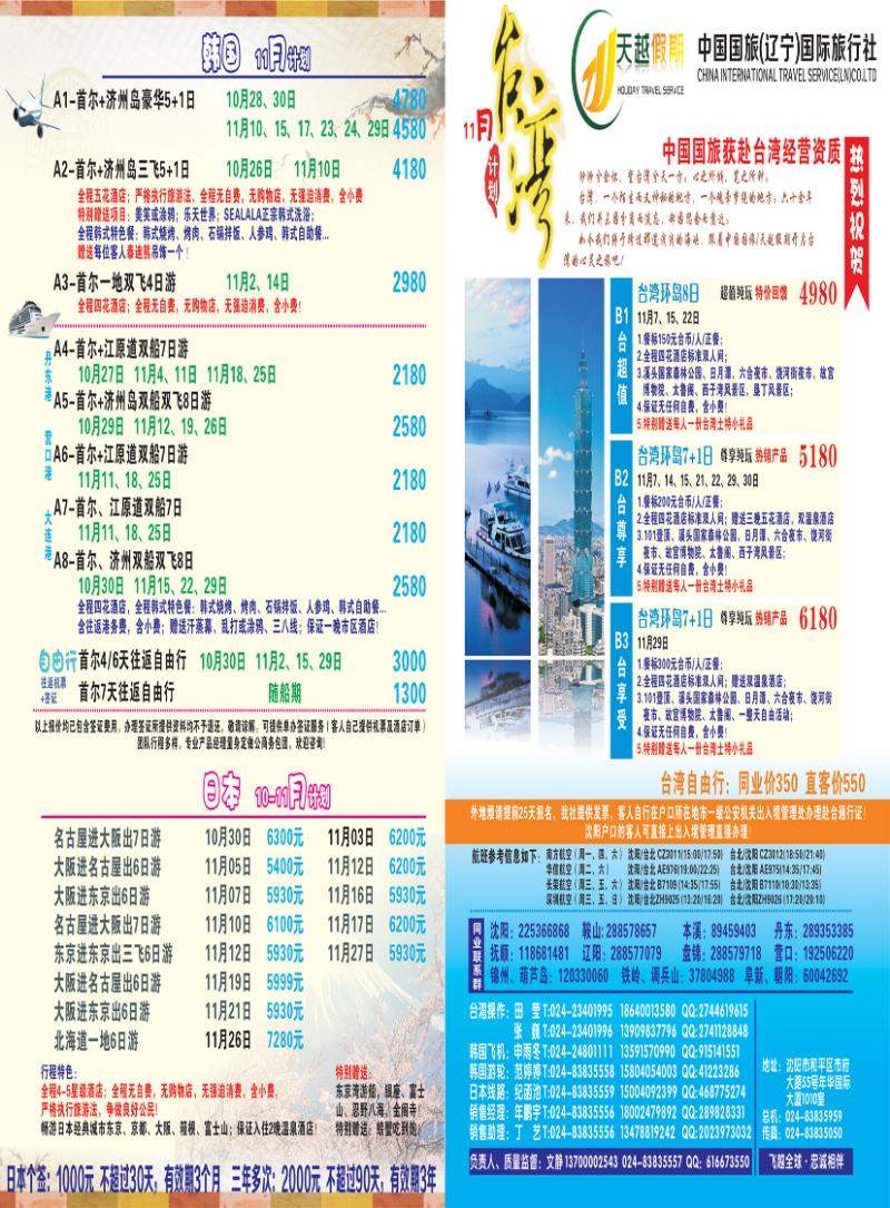 b拉页天越假期