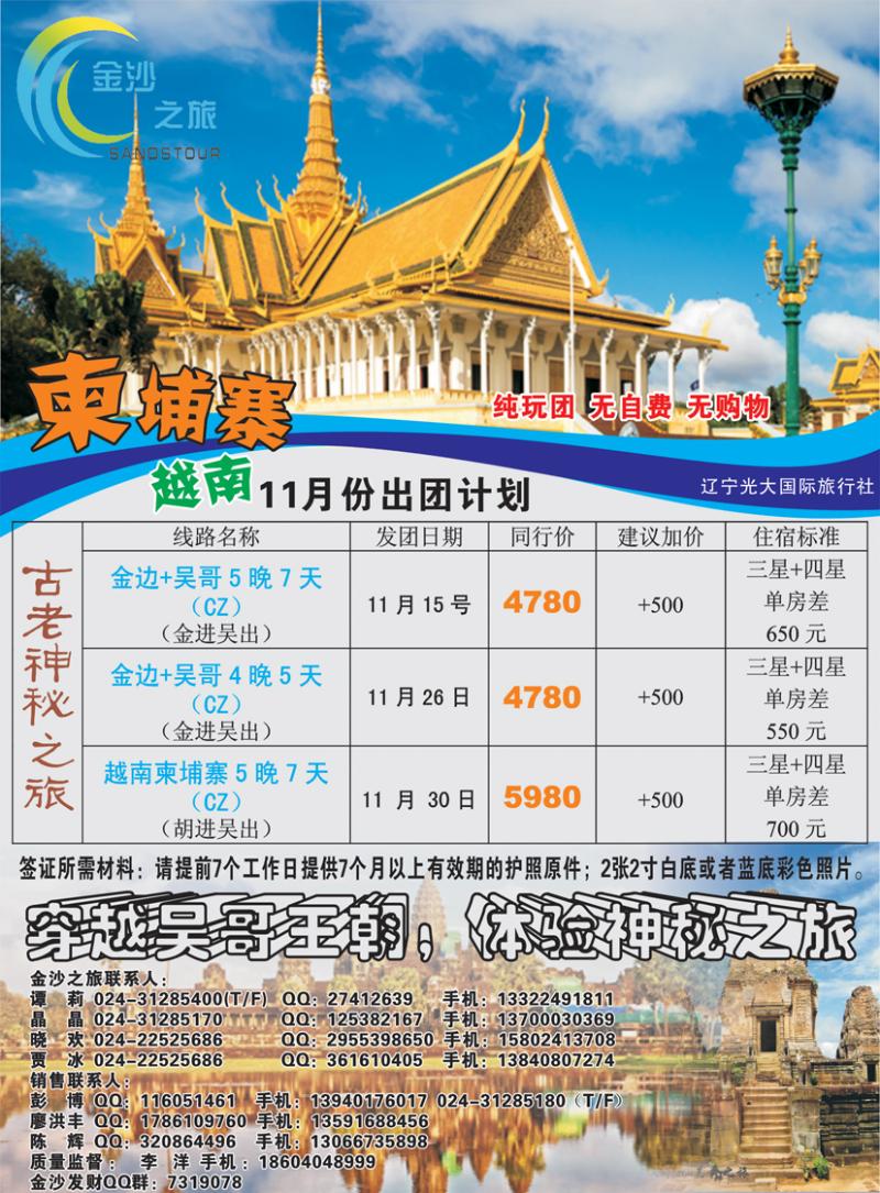 a彩10金沙之旅