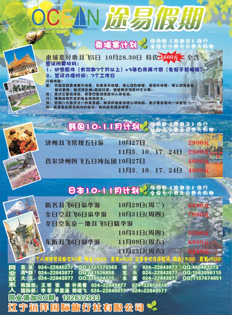a彩11途易假期