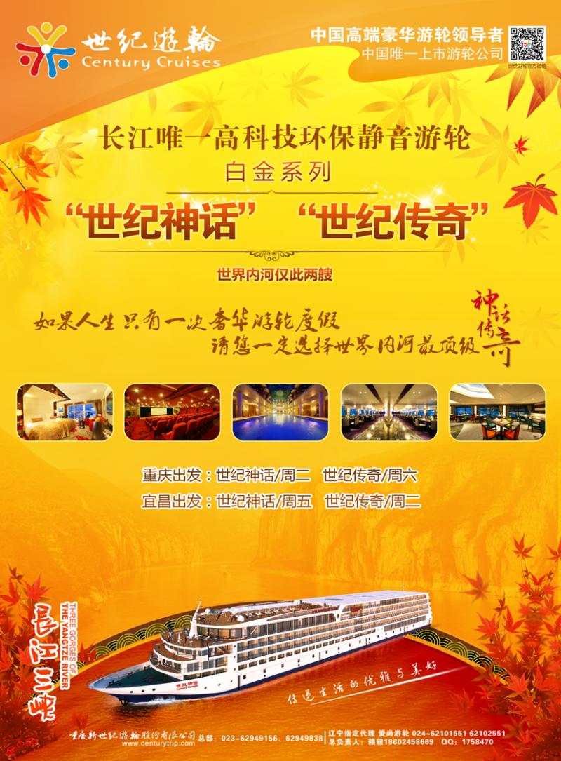 a彩18世纪游轮-长江唯一高科技环保静音游轮【神话、传奇】