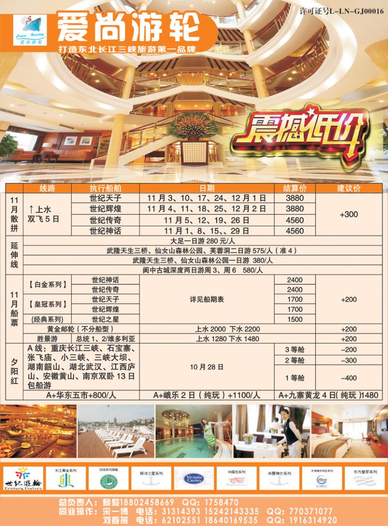 a彩19爱尚游轮