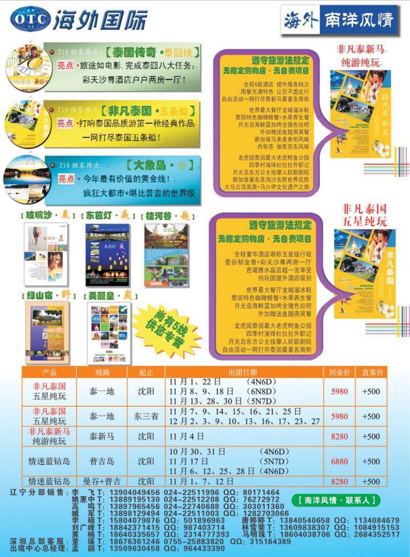 a彩24南洋风情