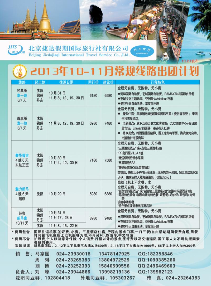 a彩26捷达假期