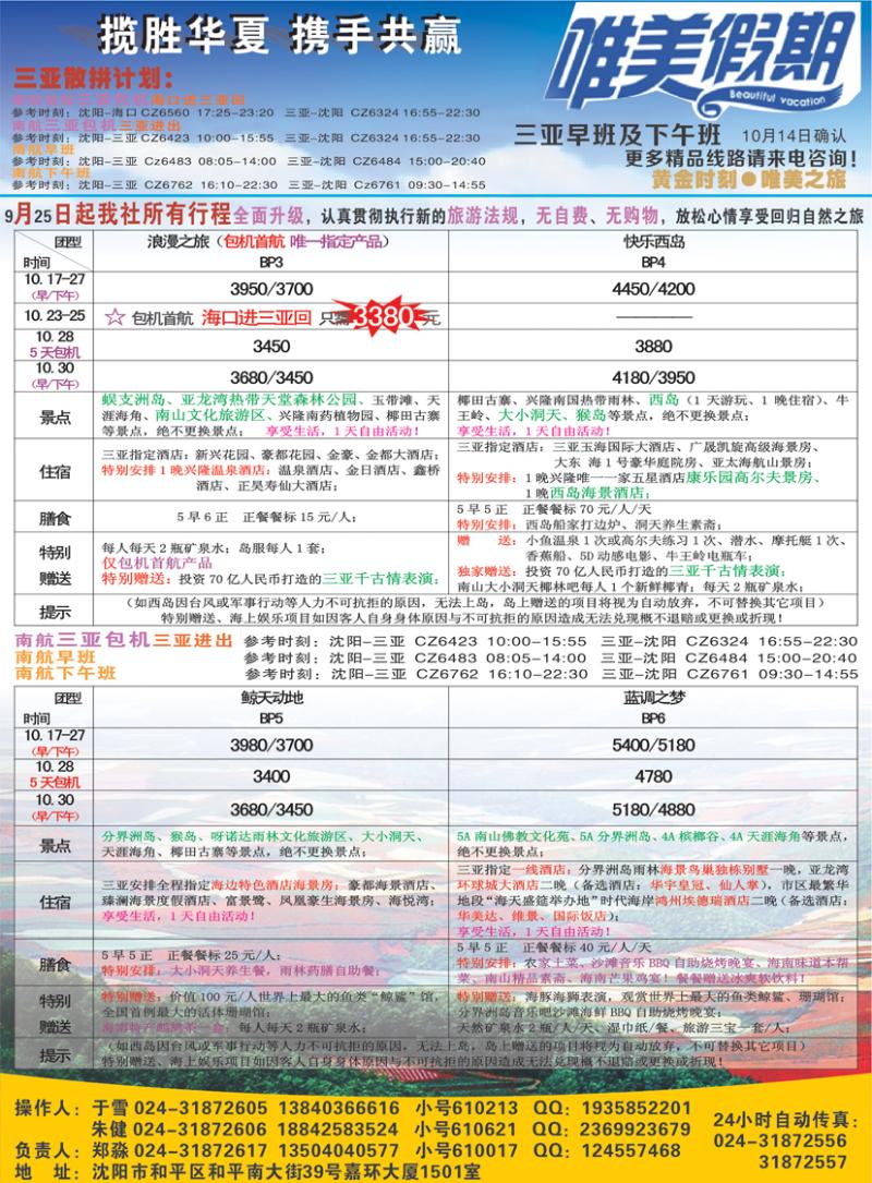a彩6唯美假期