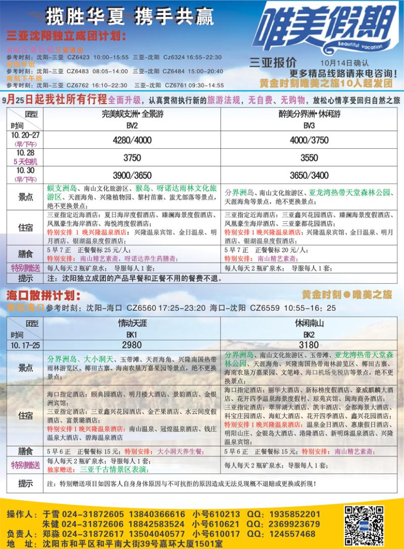 a彩7唯美假期