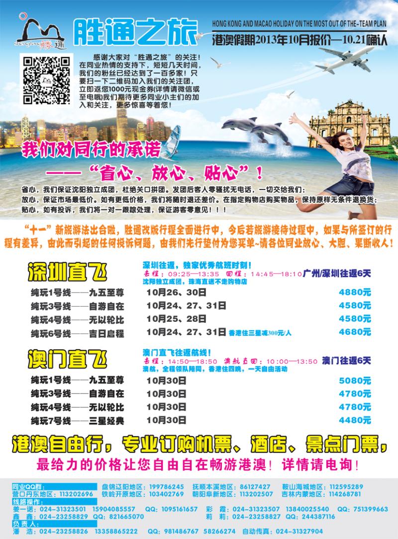 a彩8胜通之旅