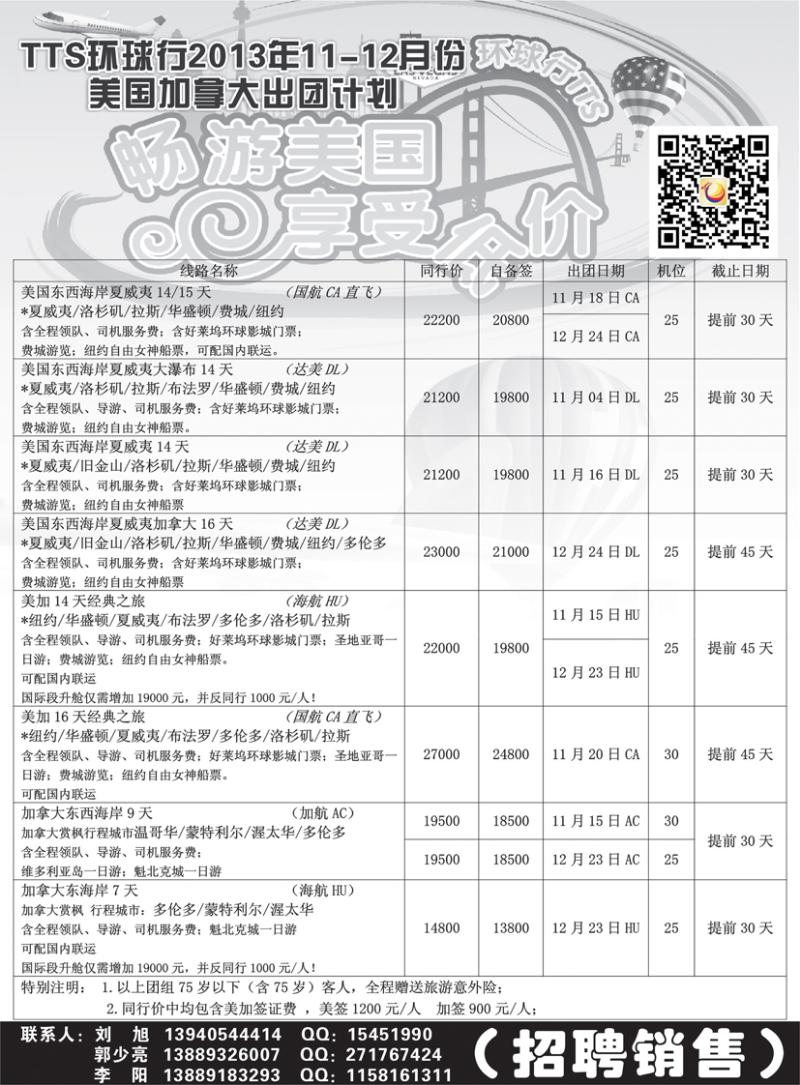 a黑11环球行国旅-美加专线黑