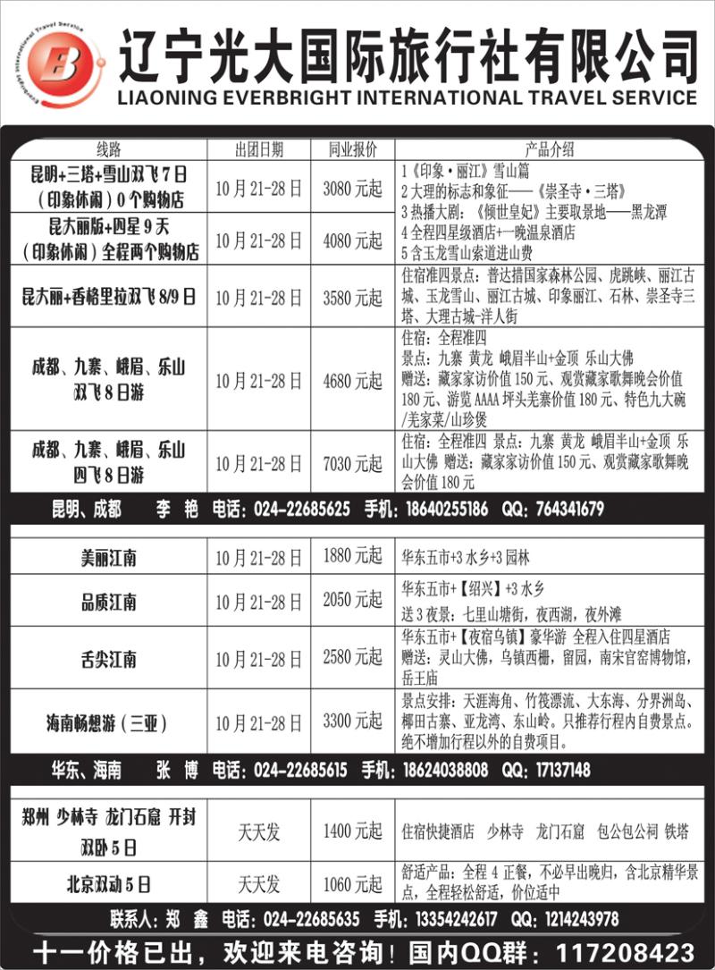 a黑14辽宁光大3