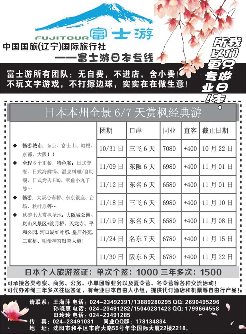 a黑15富士游