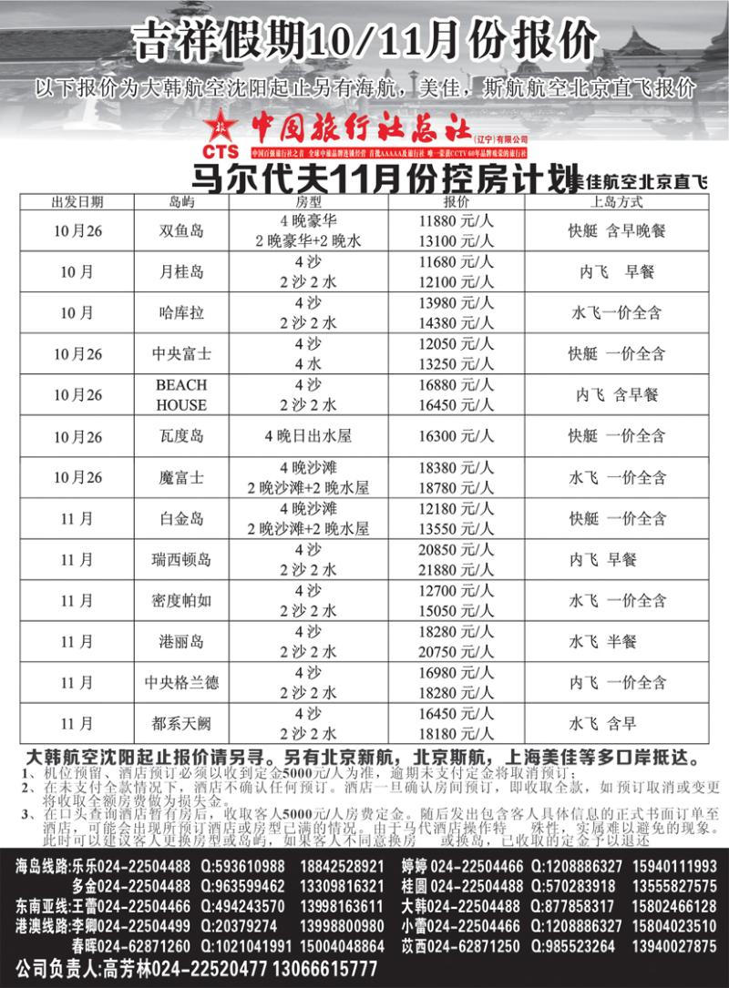 a黑9吉祥假期黑
