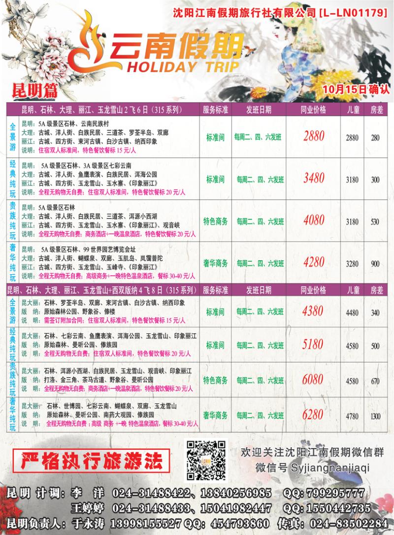 a彩32江南假期