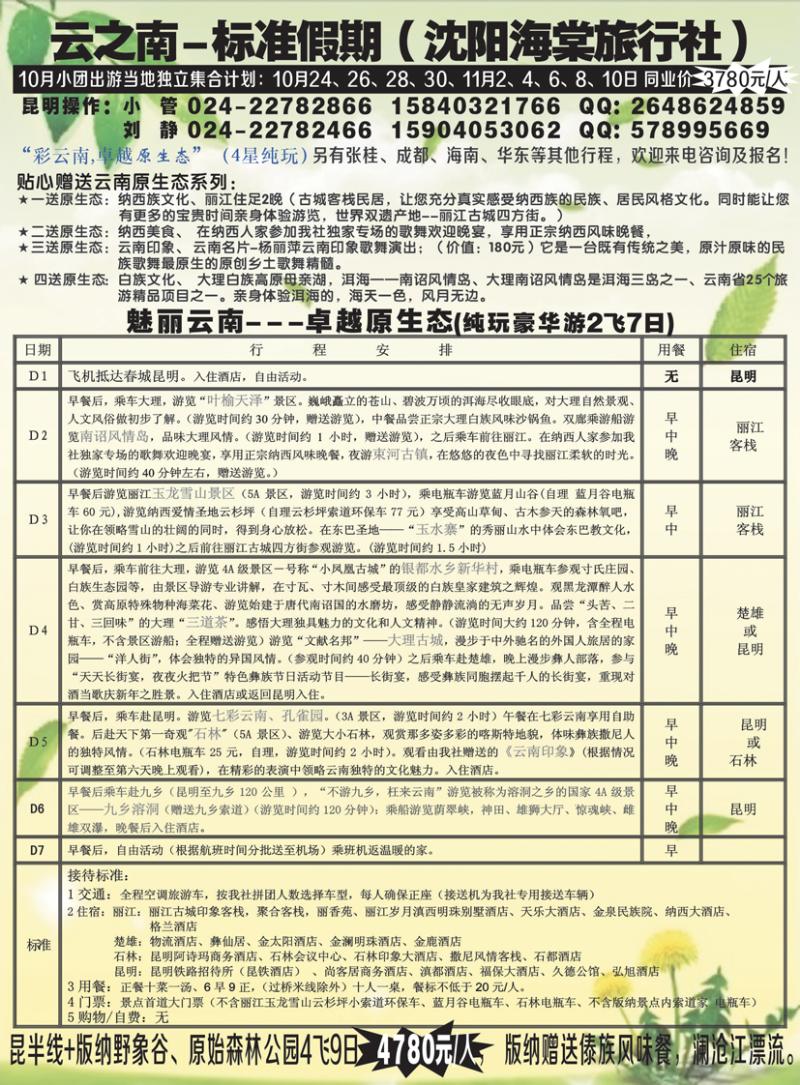 a扉11云之南