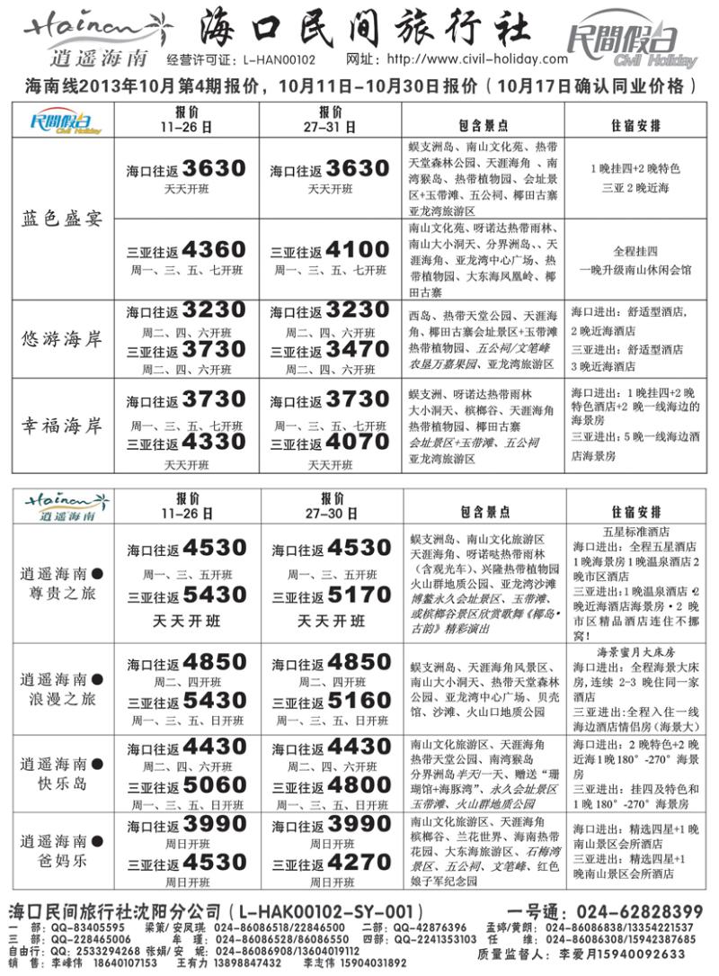 a扉2海口民间