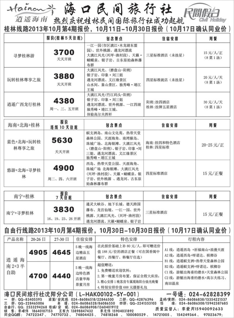 a扉3海口民间
