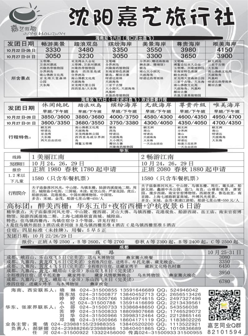 a扉4嘉艺假期