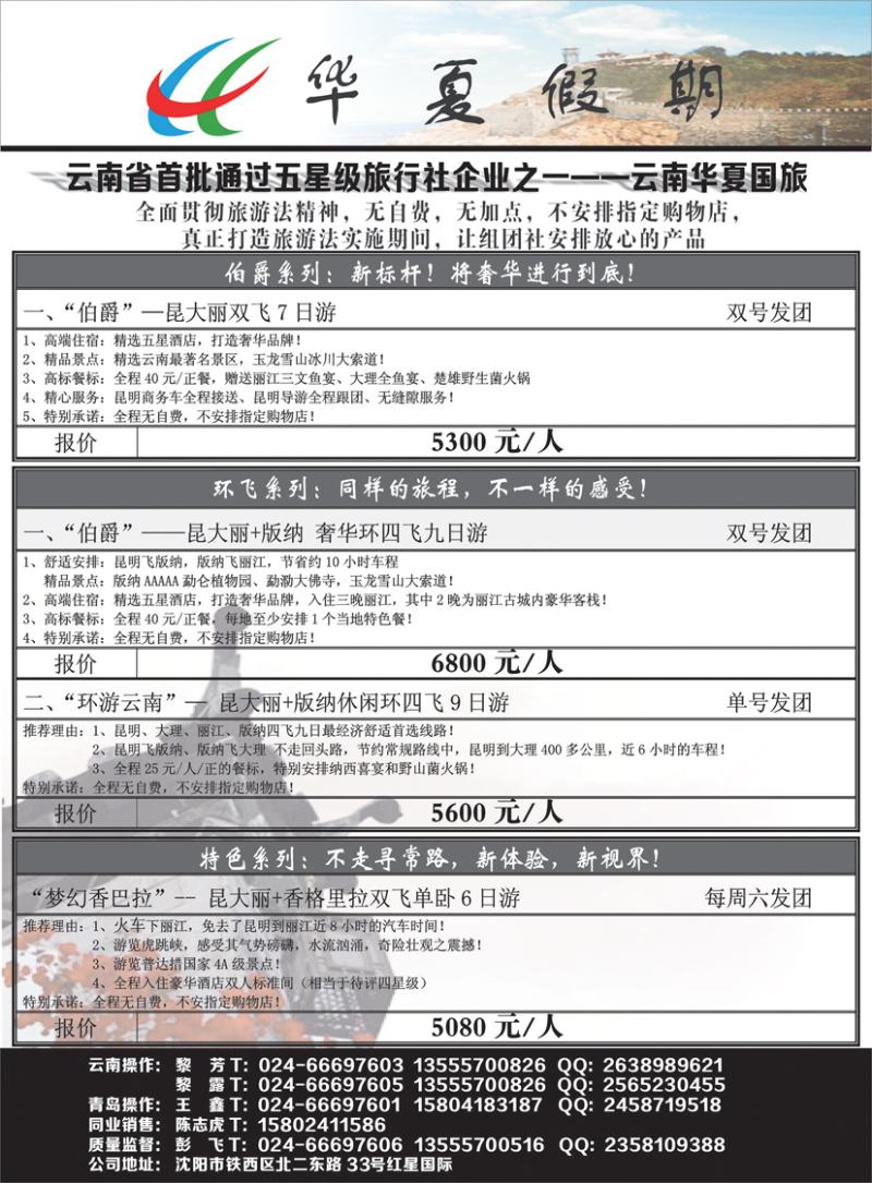 a扉6华夏假期