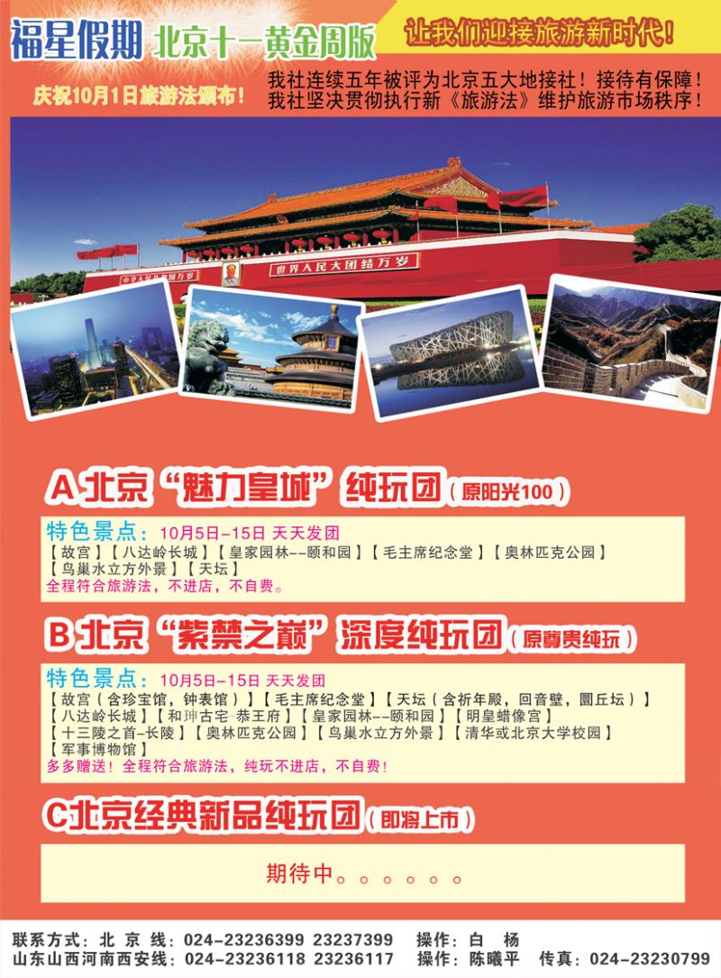 a黑32福星假期