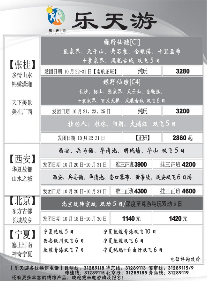 a黑7乐天游国内